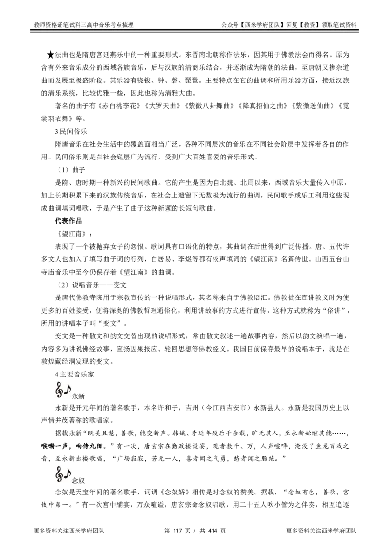 高中音乐-考点梳理1_教资_25下资料合集二_25下最新科三知识点汇编+思维导图-高中_04.音乐_04.考点梳理