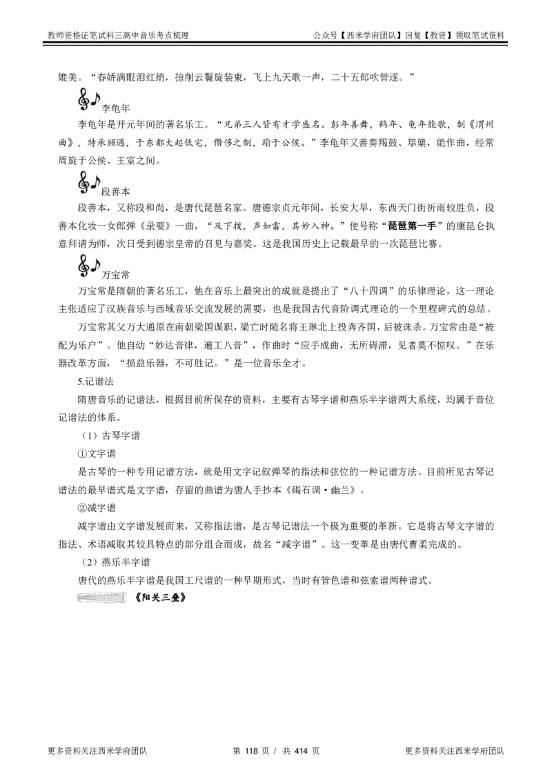 高中音乐-考点梳理1_教资_25下资料合集二_25下最新科三知识点汇编+思维导图-高中_04.音乐_04.考点梳理