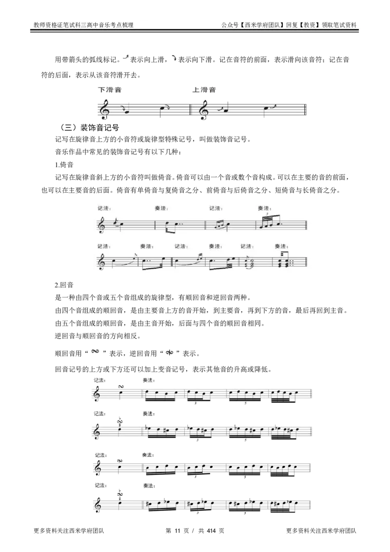 高中音乐-考点梳理1_教资_25下资料合集二_25下最新科三知识点汇编+思维导图-高中_04.音乐_04.考点梳理