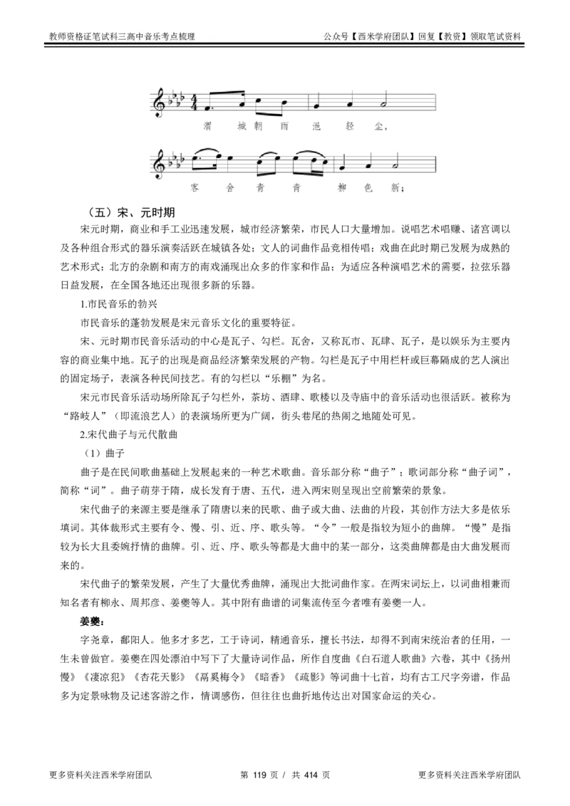 高中音乐-考点梳理1_教资_25下资料合集二_25下最新科三知识点汇编+思维导图-高中_04.音乐_04.考点梳理