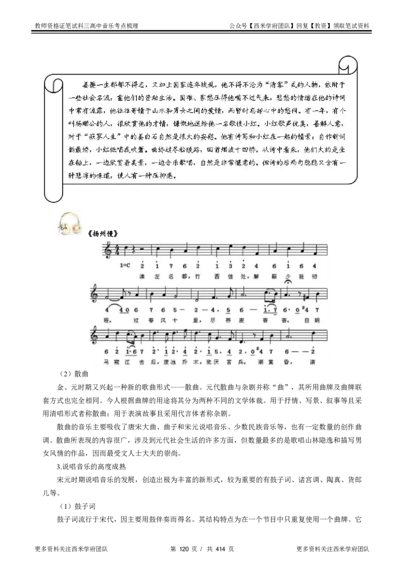 高中音乐-考点梳理1_教资_25下资料合集二_25下最新科三知识点汇编+思维导图-高中_04.音乐_04.考点梳理