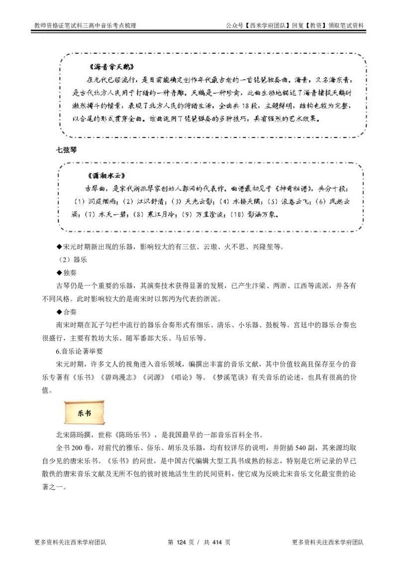 高中音乐-考点梳理1_教资_25下资料合集二_25下最新科三知识点汇编+思维导图-高中_04.音乐_04.考点梳理