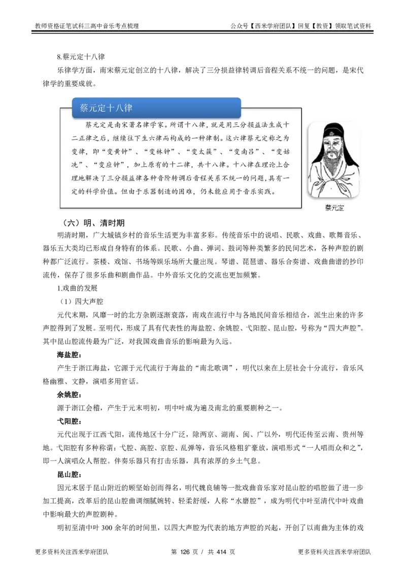 高中音乐-考点梳理1_教资_25下资料合集二_25下最新科三知识点汇编+思维导图-高中_04.音乐_04.考点梳理