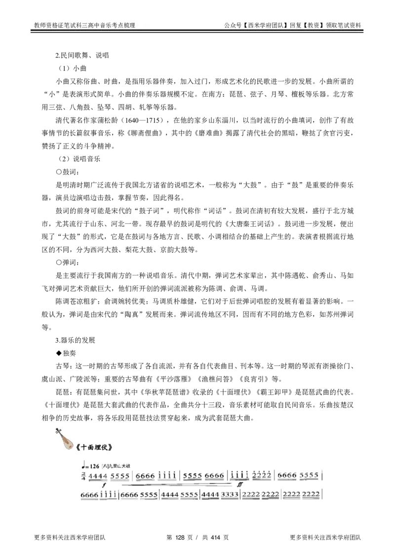 高中音乐-考点梳理1_教资_25下资料合集二_25下最新科三知识点汇编+思维导图-高中_04.音乐_04.考点梳理