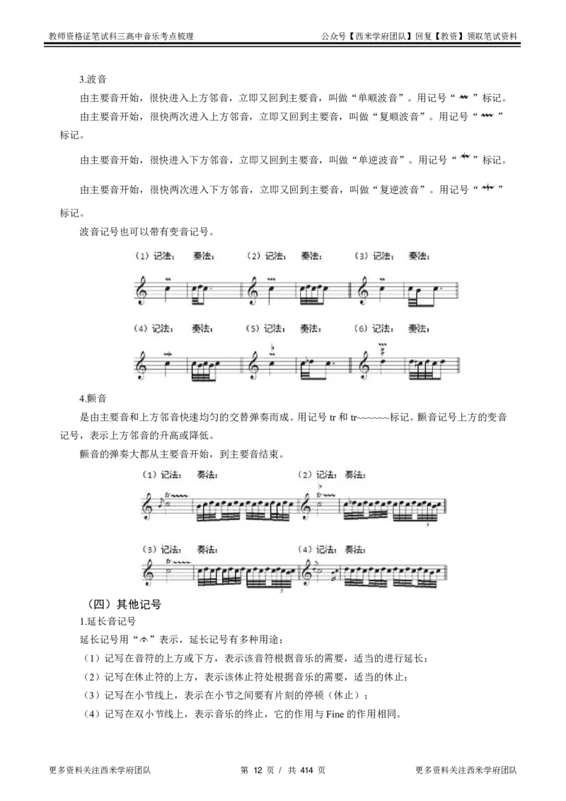 高中音乐-考点梳理1_教资_25下资料合集二_25下最新科三知识点汇编+思维导图-高中_04.音乐_04.考点梳理
