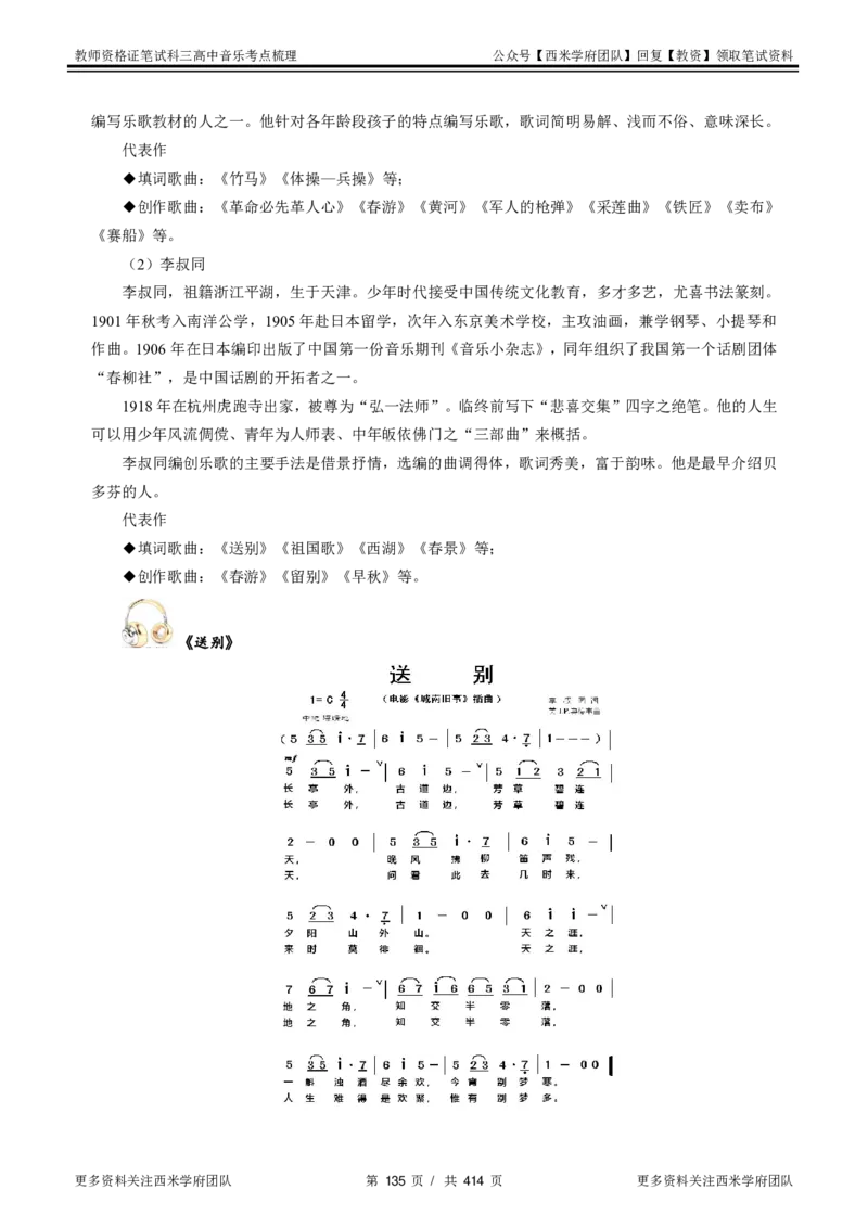 高中音乐-考点梳理1_教资_25下资料合集二_25下最新科三知识点汇编+思维导图-高中_04.音乐_04.考点梳理