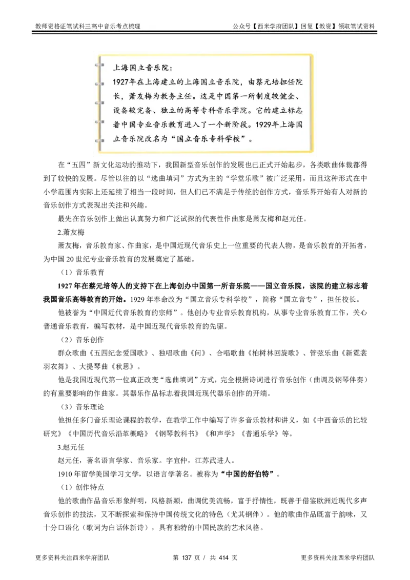 高中音乐-考点梳理1_教资_25下资料合集二_25下最新科三知识点汇编+思维导图-高中_04.音乐_04.考点梳理