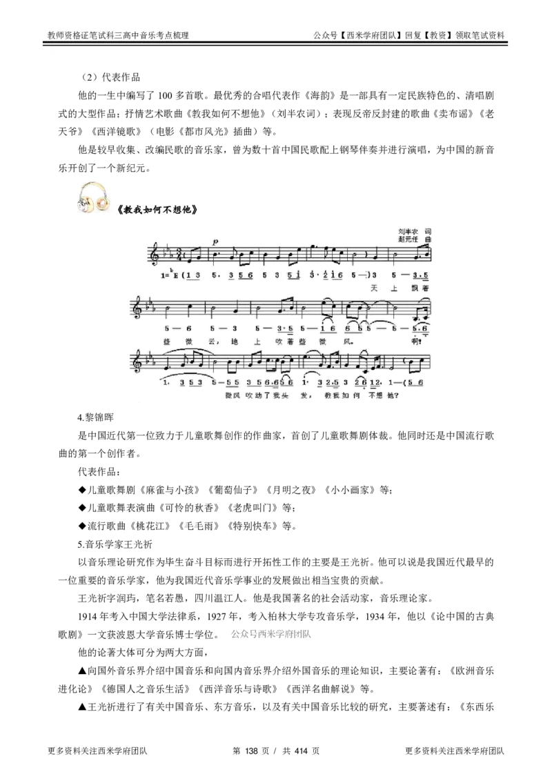 高中音乐-考点梳理1_教资_25下资料合集二_25下最新科三知识点汇编+思维导图-高中_04.音乐_04.考点梳理