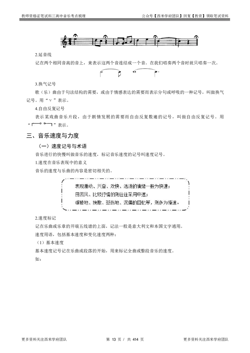 高中音乐-考点梳理1_教资_25下资料合集二_25下最新科三知识点汇编+思维导图-高中_04.音乐_04.考点梳理