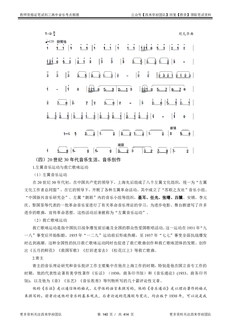 高中音乐-考点梳理1_教资_25下资料合集二_25下最新科三知识点汇编+思维导图-高中_04.音乐_04.考点梳理