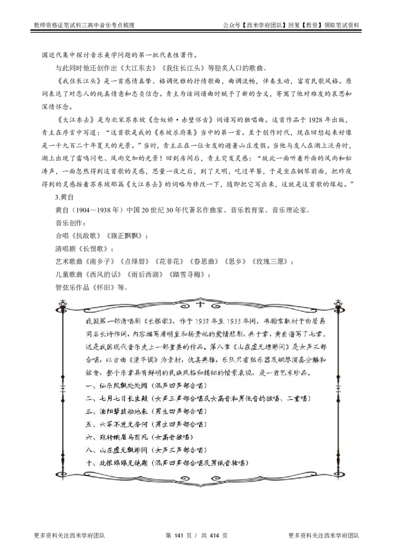 高中音乐-考点梳理1_教资_25下资料合集二_25下最新科三知识点汇编+思维导图-高中_04.音乐_04.考点梳理