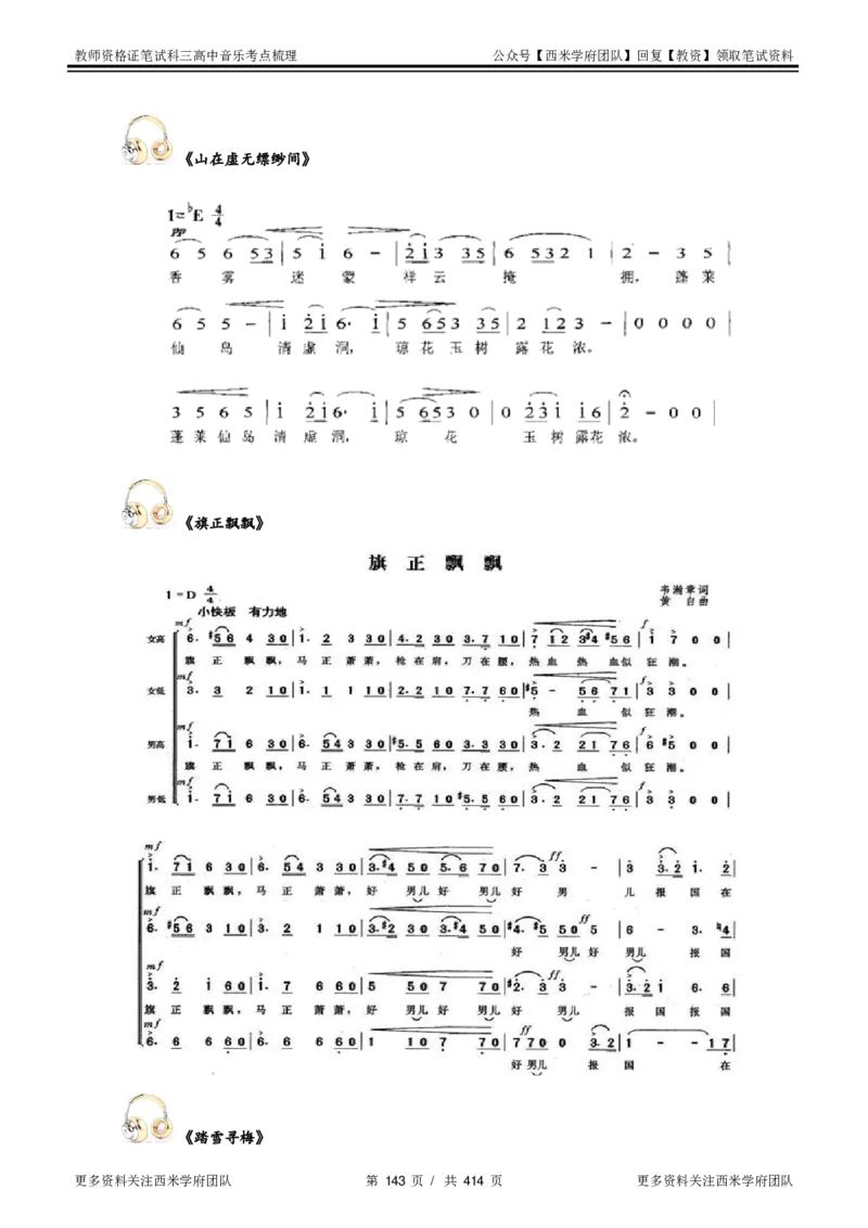 高中音乐-考点梳理1_教资_25下资料合集二_25下最新科三知识点汇编+思维导图-高中_04.音乐_04.考点梳理