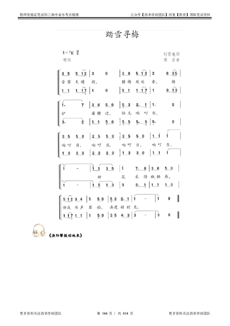 高中音乐-考点梳理1_教资_25下资料合集二_25下最新科三知识点汇编+思维导图-高中_04.音乐_04.考点梳理