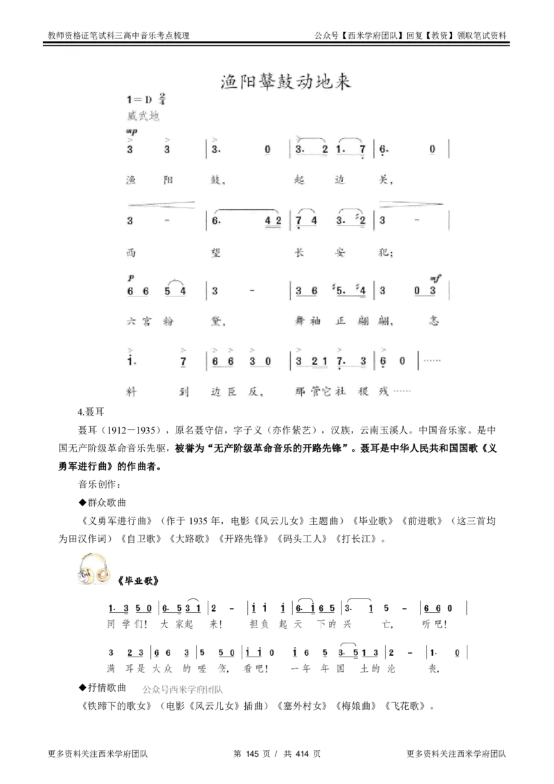 高中音乐-考点梳理1_教资_25下资料合集二_25下最新科三知识点汇编+思维导图-高中_04.音乐_04.考点梳理