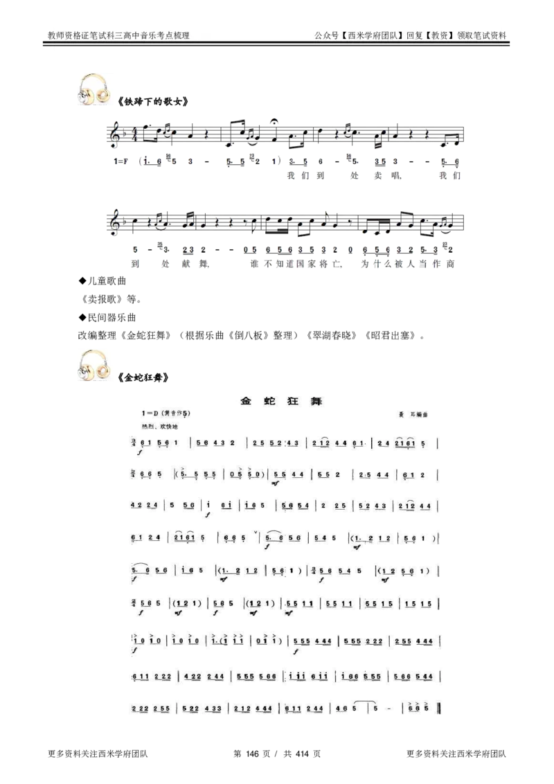 高中音乐-考点梳理1_教资_25下资料合集二_25下最新科三知识点汇编+思维导图-高中_04.音乐_04.考点梳理