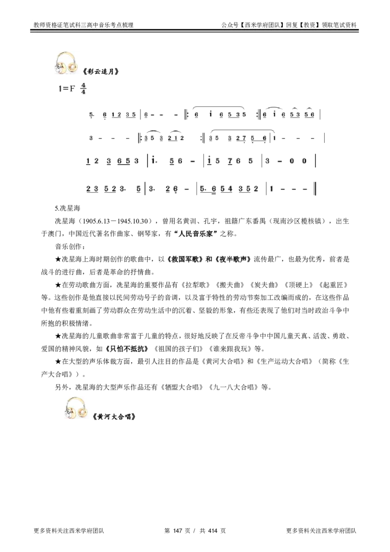 高中音乐-考点梳理1_教资_25下资料合集二_25下最新科三知识点汇编+思维导图-高中_04.音乐_04.考点梳理