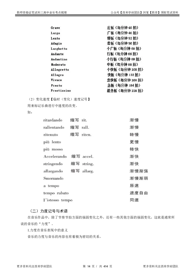 高中音乐-考点梳理1_教资_25下资料合集二_25下最新科三知识点汇编+思维导图-高中_04.音乐_04.考点梳理