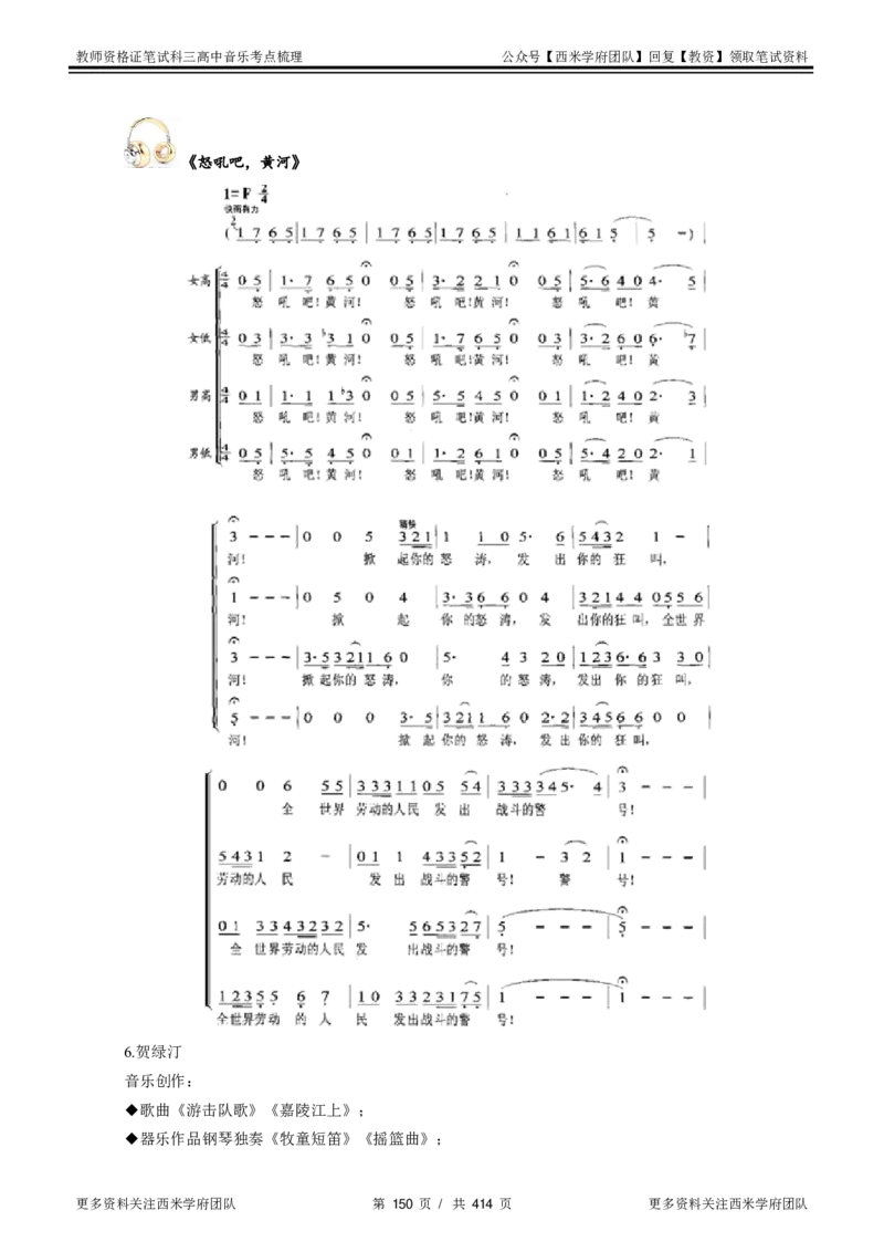 高中音乐-考点梳理1_教资_25下资料合集二_25下最新科三知识点汇编+思维导图-高中_04.音乐_04.考点梳理