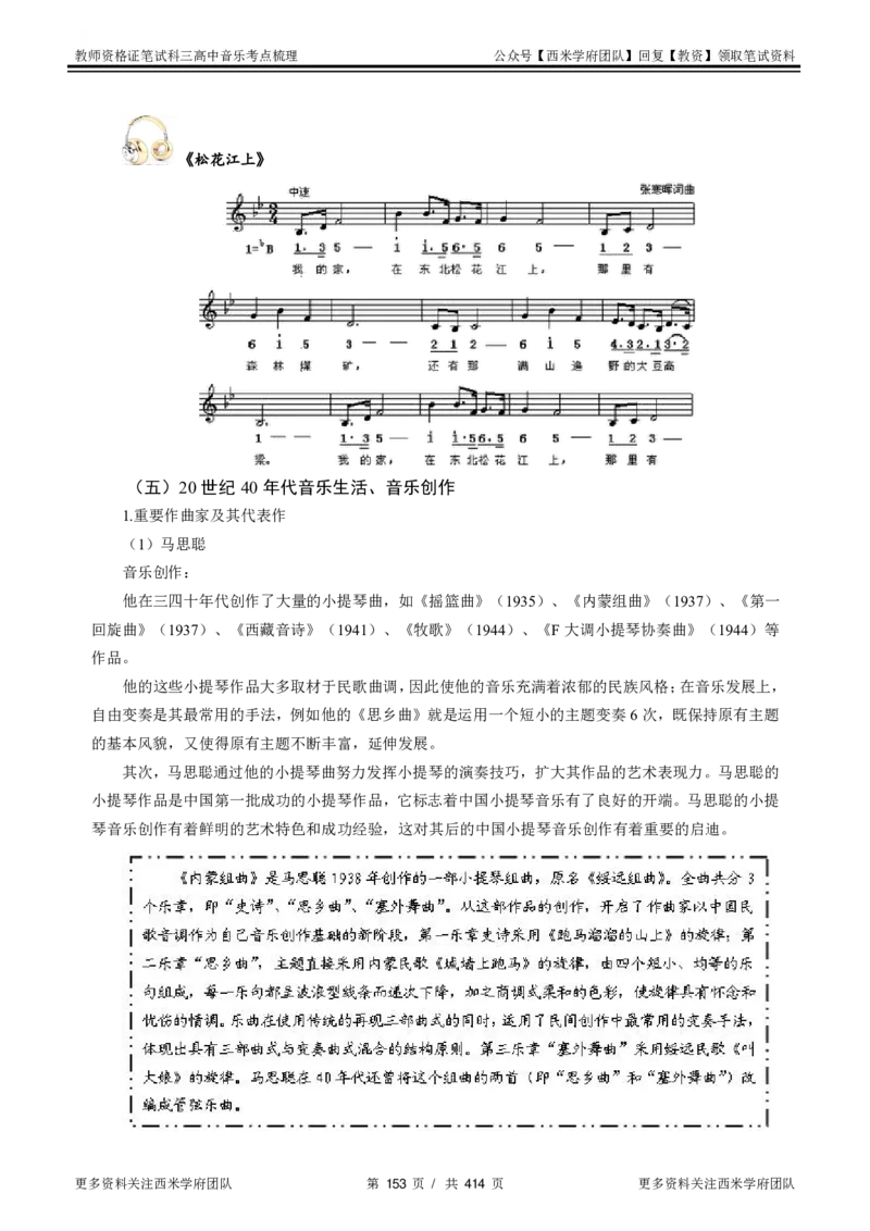 高中音乐-考点梳理1_教资_25下资料合集二_25下最新科三知识点汇编+思维导图-高中_04.音乐_04.考点梳理