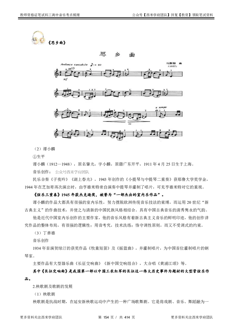 高中音乐-考点梳理1_教资_25下资料合集二_25下最新科三知识点汇编+思维导图-高中_04.音乐_04.考点梳理