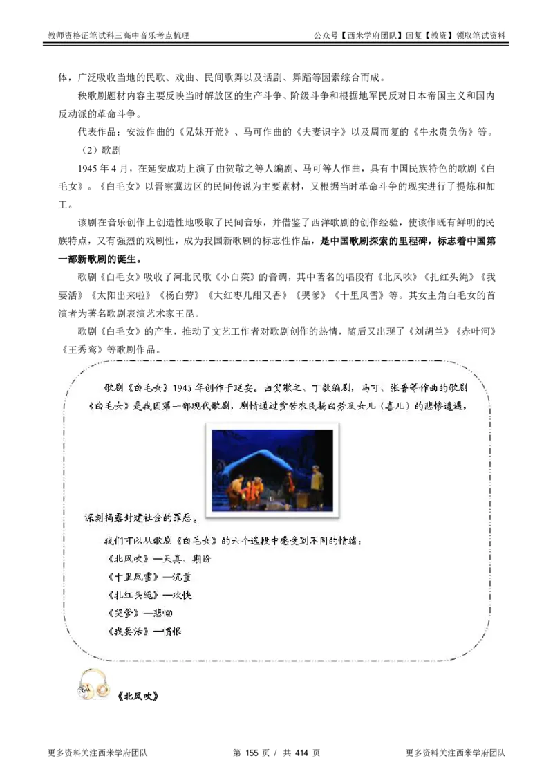 高中音乐-考点梳理1_教资_25下资料合集二_25下最新科三知识点汇编+思维导图-高中_04.音乐_04.考点梳理