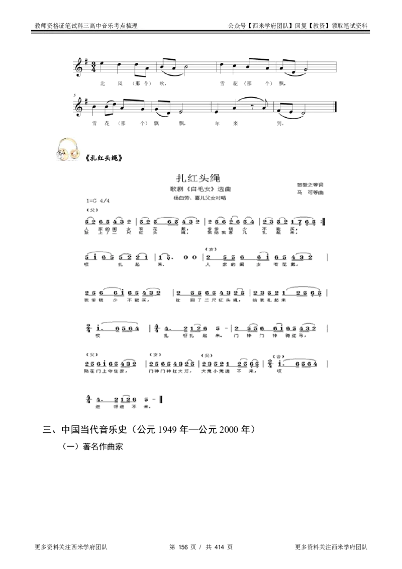 高中音乐-考点梳理1_教资_25下资料合集二_25下最新科三知识点汇编+思维导图-高中_04.音乐_04.考点梳理