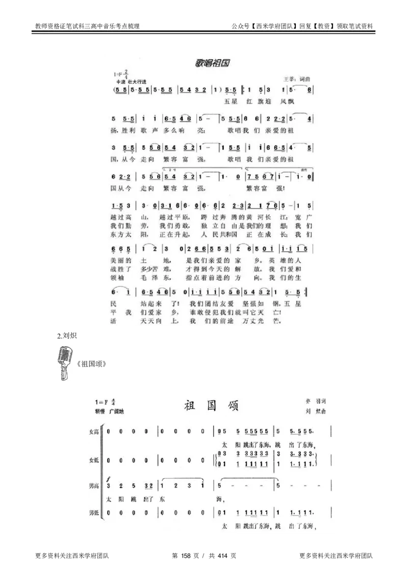 高中音乐-考点梳理1_教资_25下资料合集二_25下最新科三知识点汇编+思维导图-高中_04.音乐_04.考点梳理