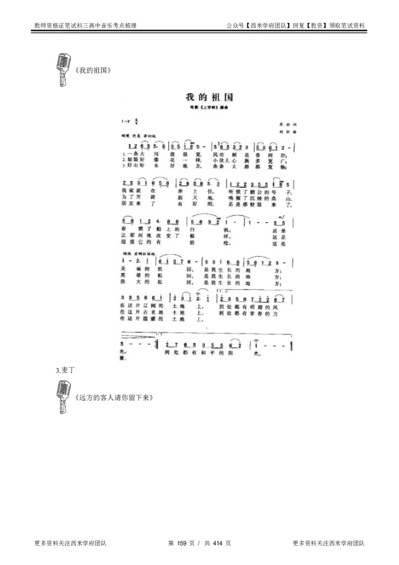 高中音乐-考点梳理1_教资_25下资料合集二_25下最新科三知识点汇编+思维导图-高中_04.音乐_04.考点梳理