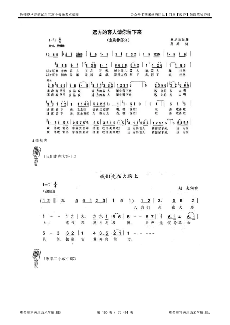 高中音乐-考点梳理1_教资_25下资料合集二_25下最新科三知识点汇编+思维导图-高中_04.音乐_04.考点梳理