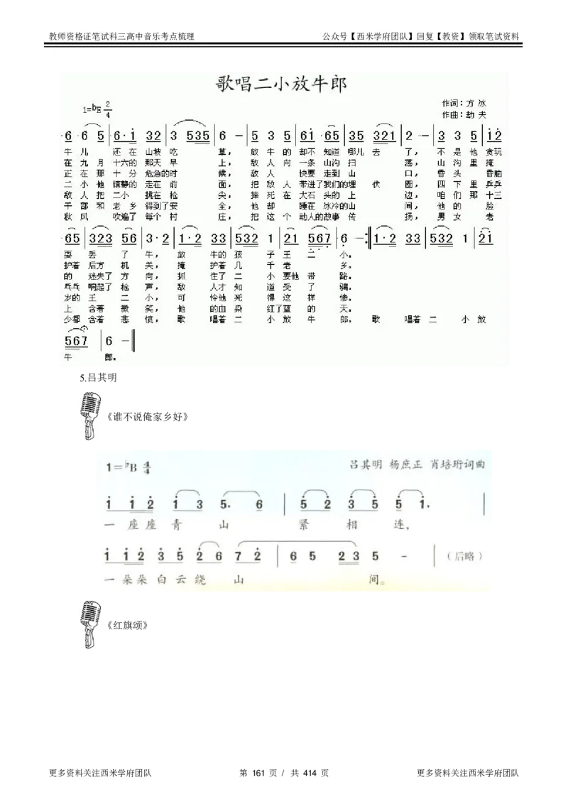 高中音乐-考点梳理1_教资_25下资料合集二_25下最新科三知识点汇编+思维导图-高中_04.音乐_04.考点梳理