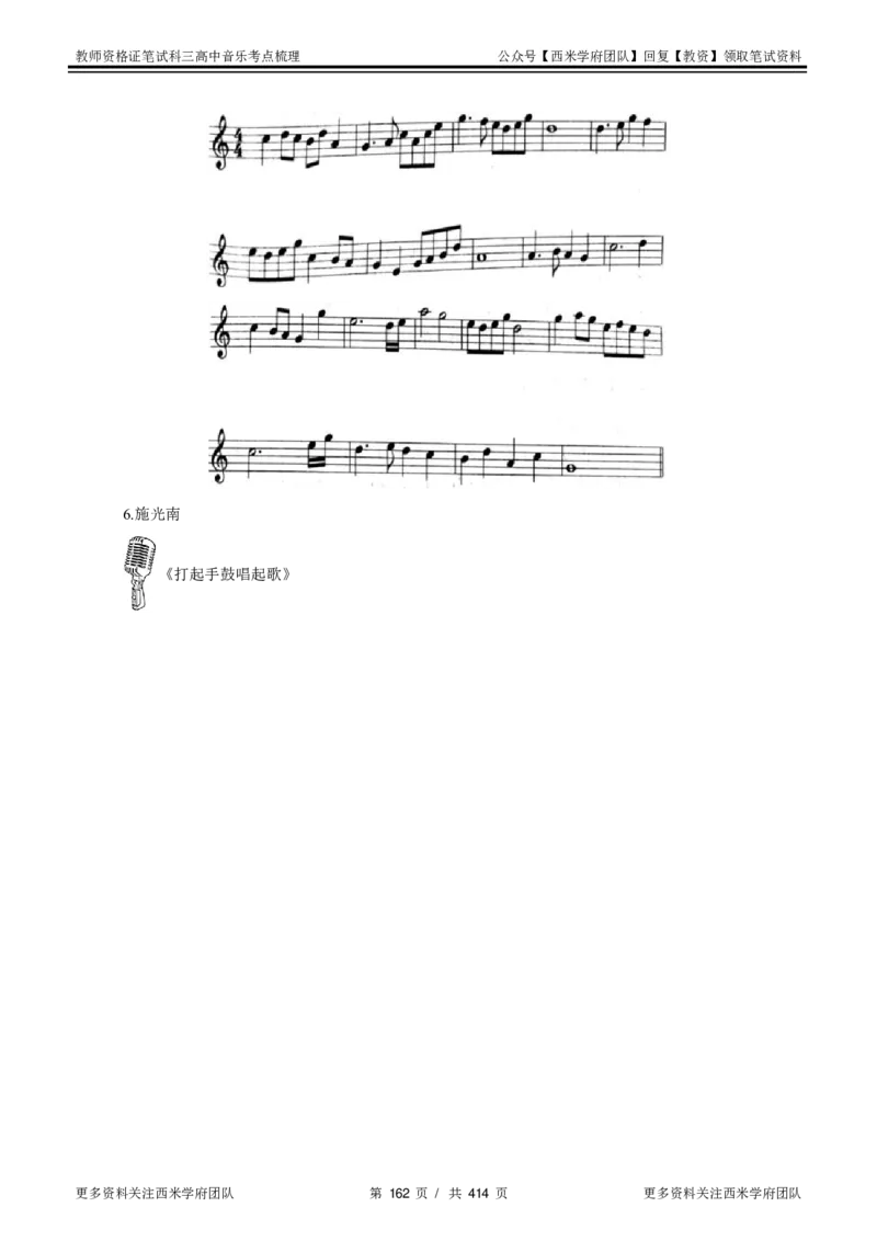 高中音乐-考点梳理1_教资_25下资料合集二_25下最新科三知识点汇编+思维导图-高中_04.音乐_04.考点梳理