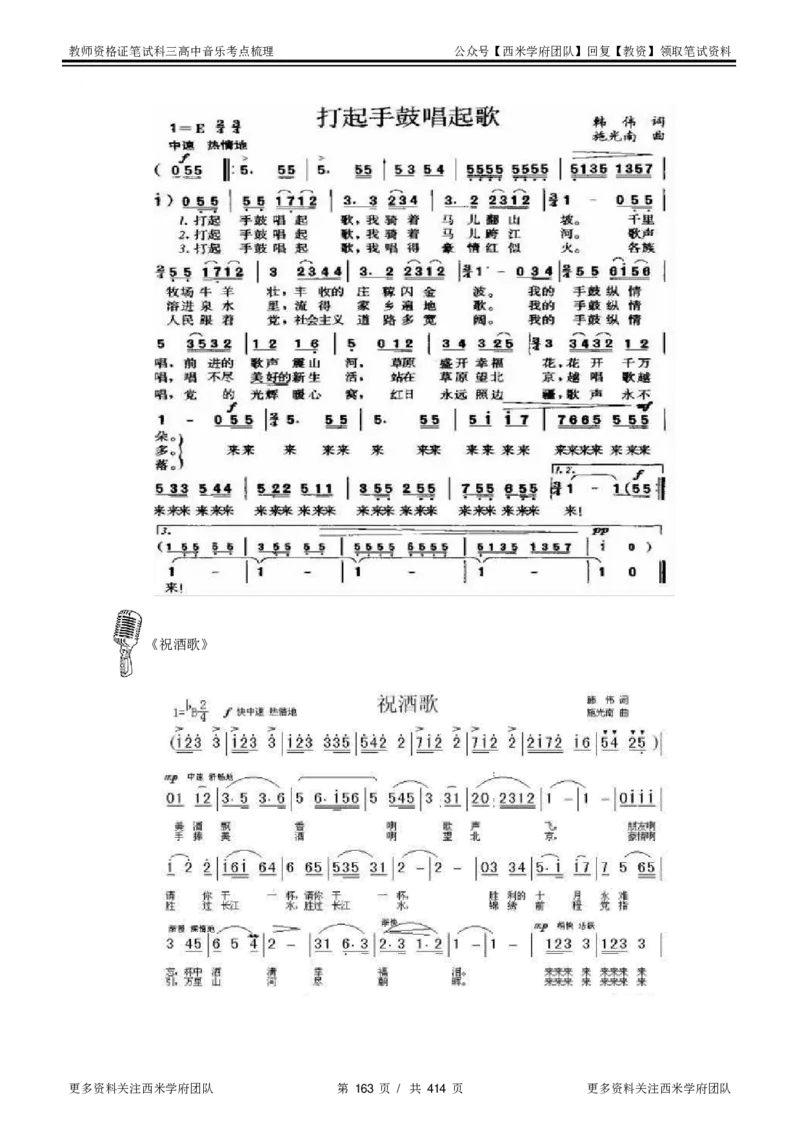 高中音乐-考点梳理1_教资_25下资料合集二_25下最新科三知识点汇编+思维导图-高中_04.音乐_04.考点梳理
