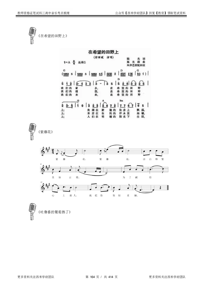 高中音乐-考点梳理1_教资_25下资料合集二_25下最新科三知识点汇编+思维导图-高中_04.音乐_04.考点梳理