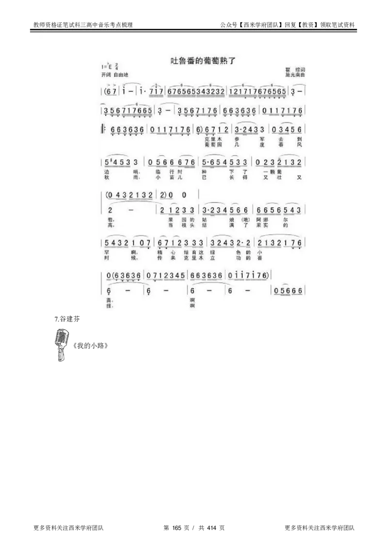 高中音乐-考点梳理1_教资_25下资料合集二_25下最新科三知识点汇编+思维导图-高中_04.音乐_04.考点梳理