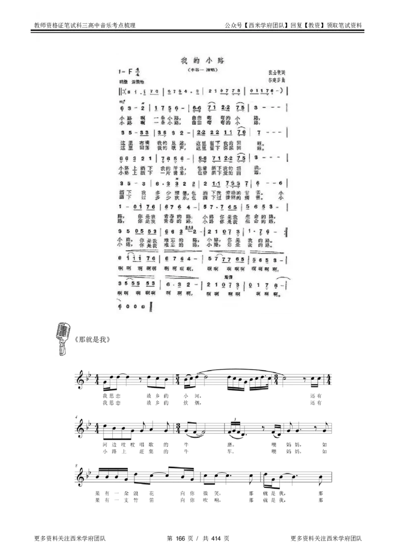 高中音乐-考点梳理1_教资_25下资料合集二_25下最新科三知识点汇编+思维导图-高中_04.音乐_04.考点梳理