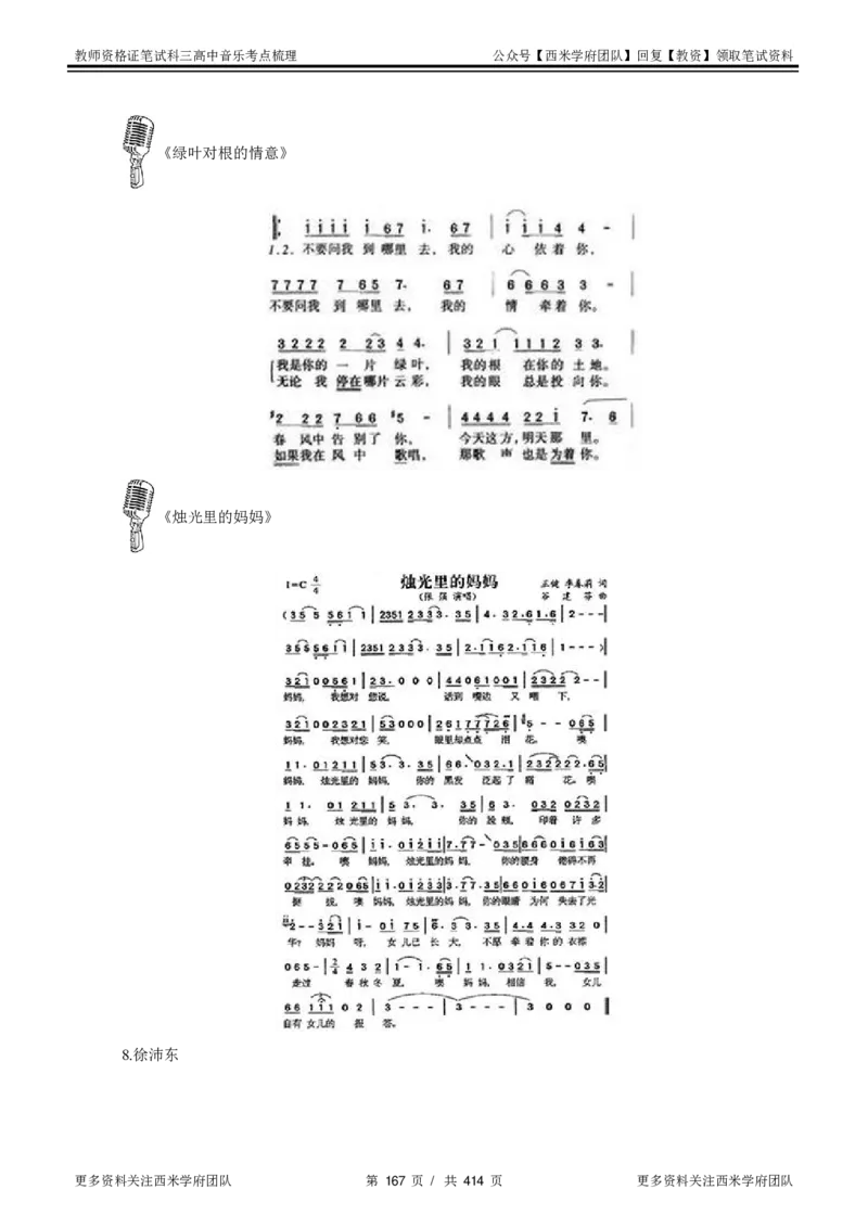 高中音乐-考点梳理1_教资_25下资料合集二_25下最新科三知识点汇编+思维导图-高中_04.音乐_04.考点梳理