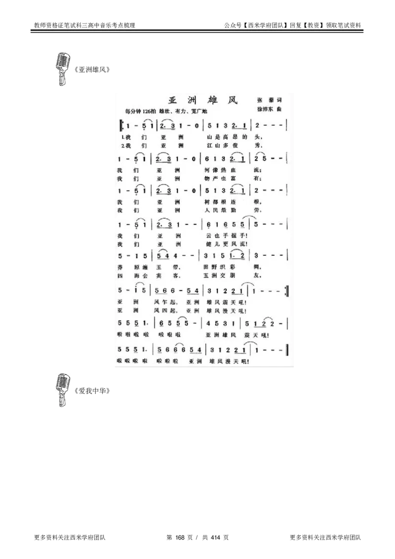 高中音乐-考点梳理1_教资_25下资料合集二_25下最新科三知识点汇编+思维导图-高中_04.音乐_04.考点梳理