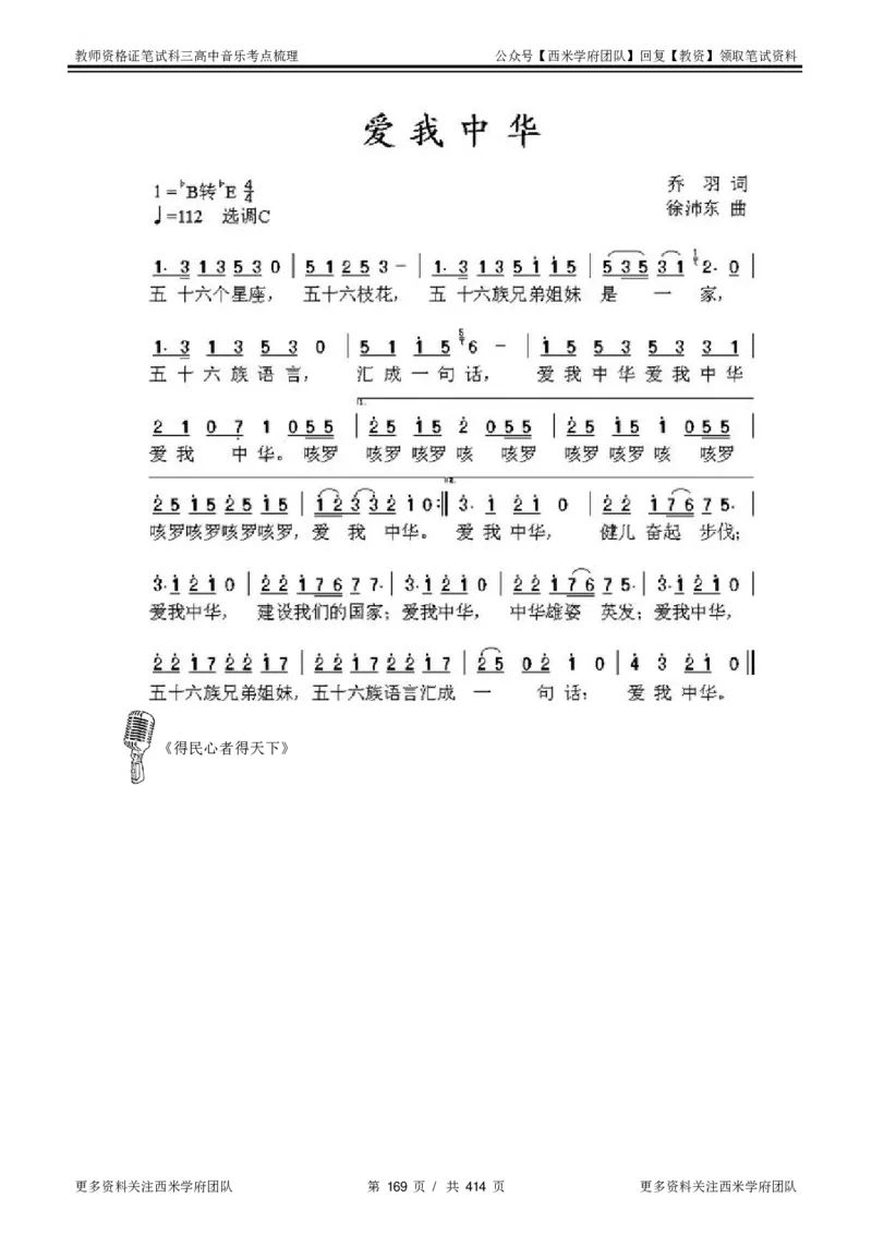 高中音乐-考点梳理1_教资_25下资料合集二_25下最新科三知识点汇编+思维导图-高中_04.音乐_04.考点梳理