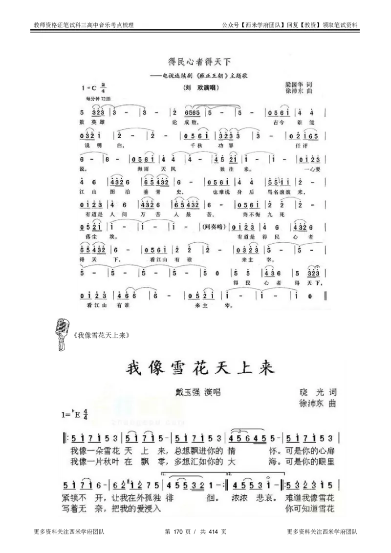 高中音乐-考点梳理1_教资_25下资料合集二_25下最新科三知识点汇编+思维导图-高中_04.音乐_04.考点梳理
