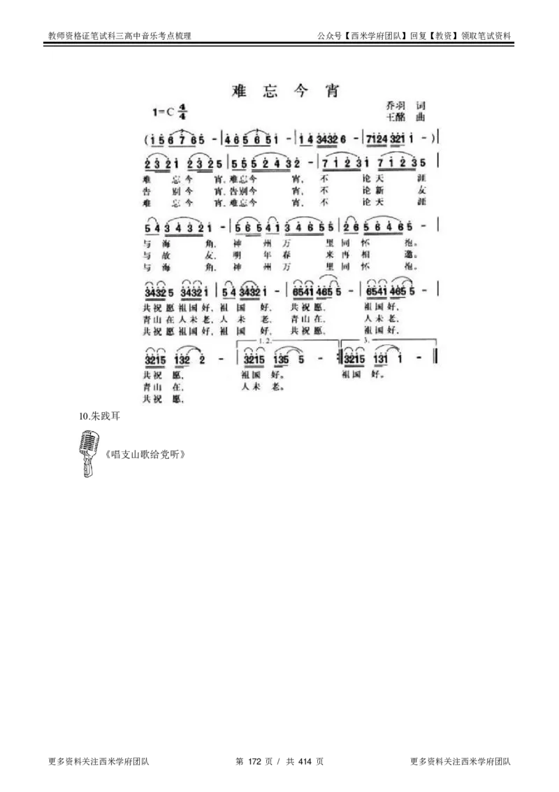 高中音乐-考点梳理1_教资_25下资料合集二_25下最新科三知识点汇编+思维导图-高中_04.音乐_04.考点梳理