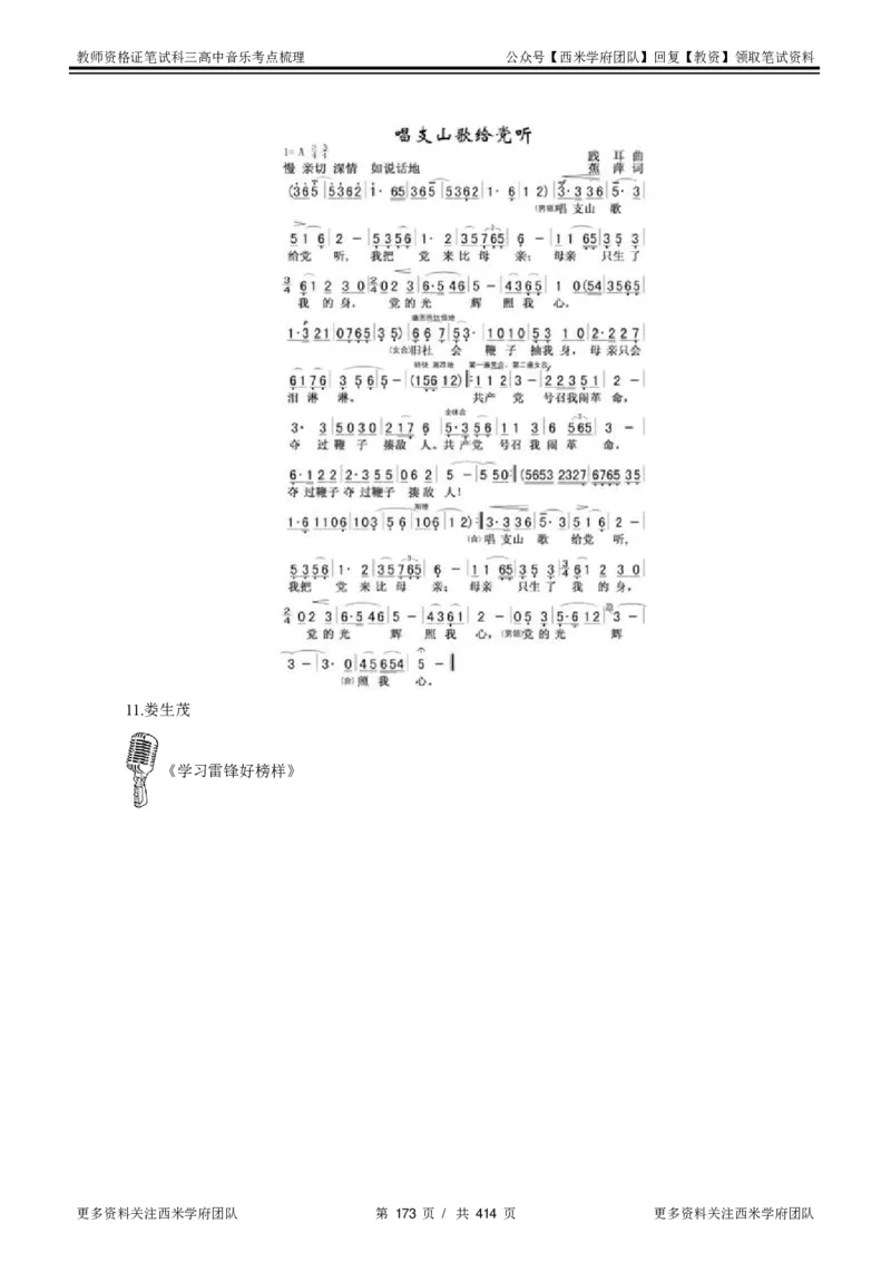 高中音乐-考点梳理1_教资_25下资料合集二_25下最新科三知识点汇编+思维导图-高中_04.音乐_04.考点梳理