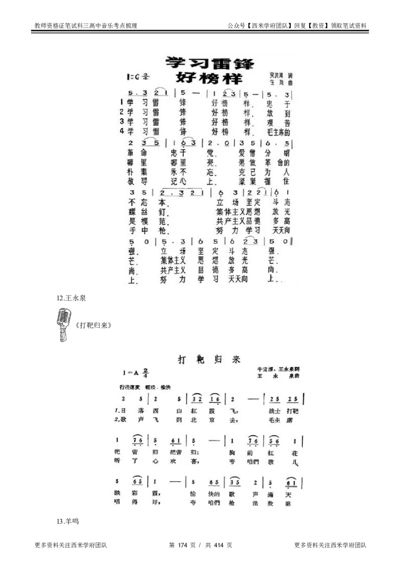 高中音乐-考点梳理1_教资_25下资料合集二_25下最新科三知识点汇编+思维导图-高中_04.音乐_04.考点梳理