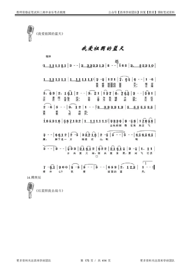 高中音乐-考点梳理1_教资_25下资料合集二_25下最新科三知识点汇编+思维导图-高中_04.音乐_04.考点梳理