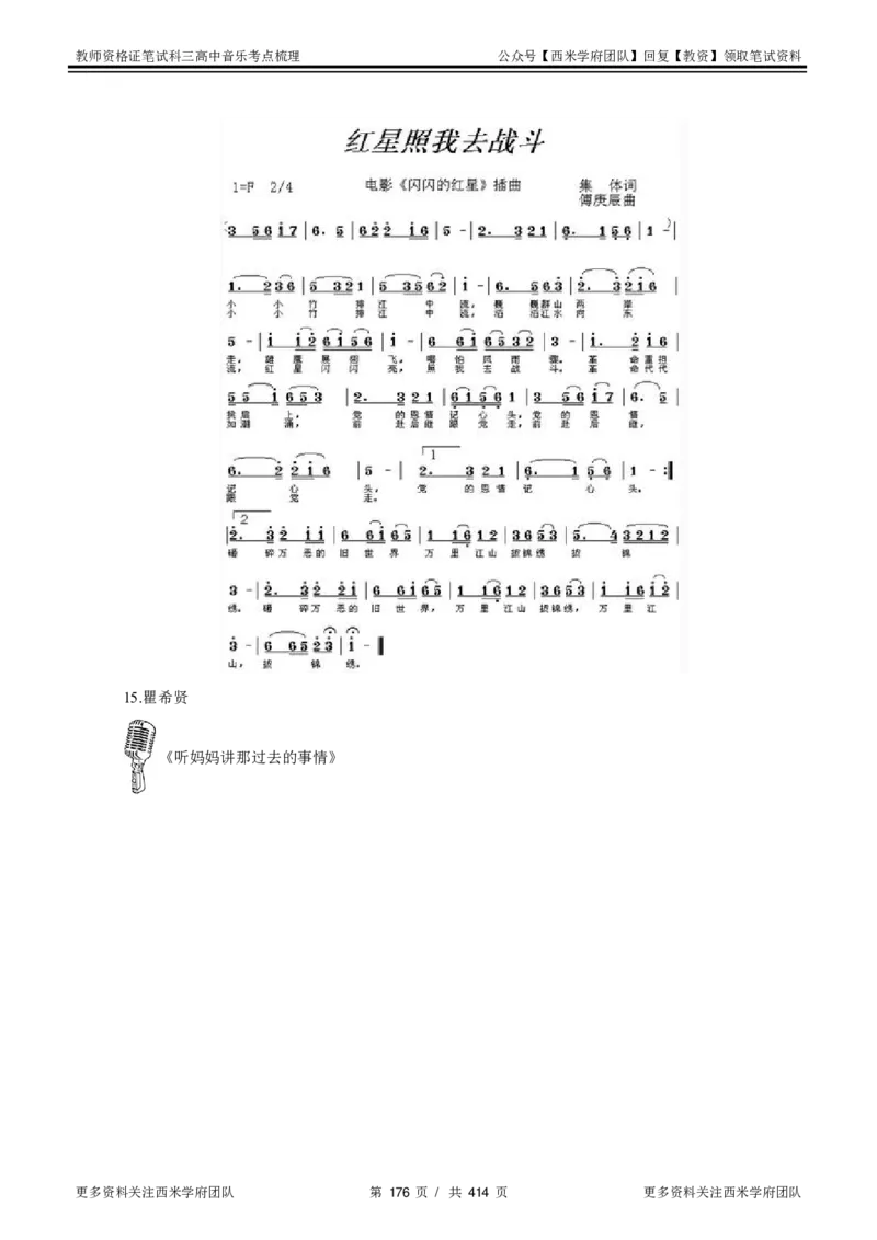高中音乐-考点梳理1_教资_25下资料合集二_25下最新科三知识点汇编+思维导图-高中_04.音乐_04.考点梳理