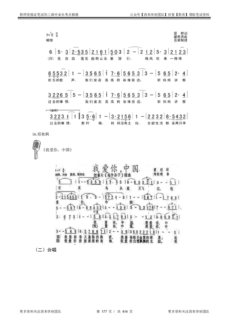 高中音乐-考点梳理1_教资_25下资料合集二_25下最新科三知识点汇编+思维导图-高中_04.音乐_04.考点梳理