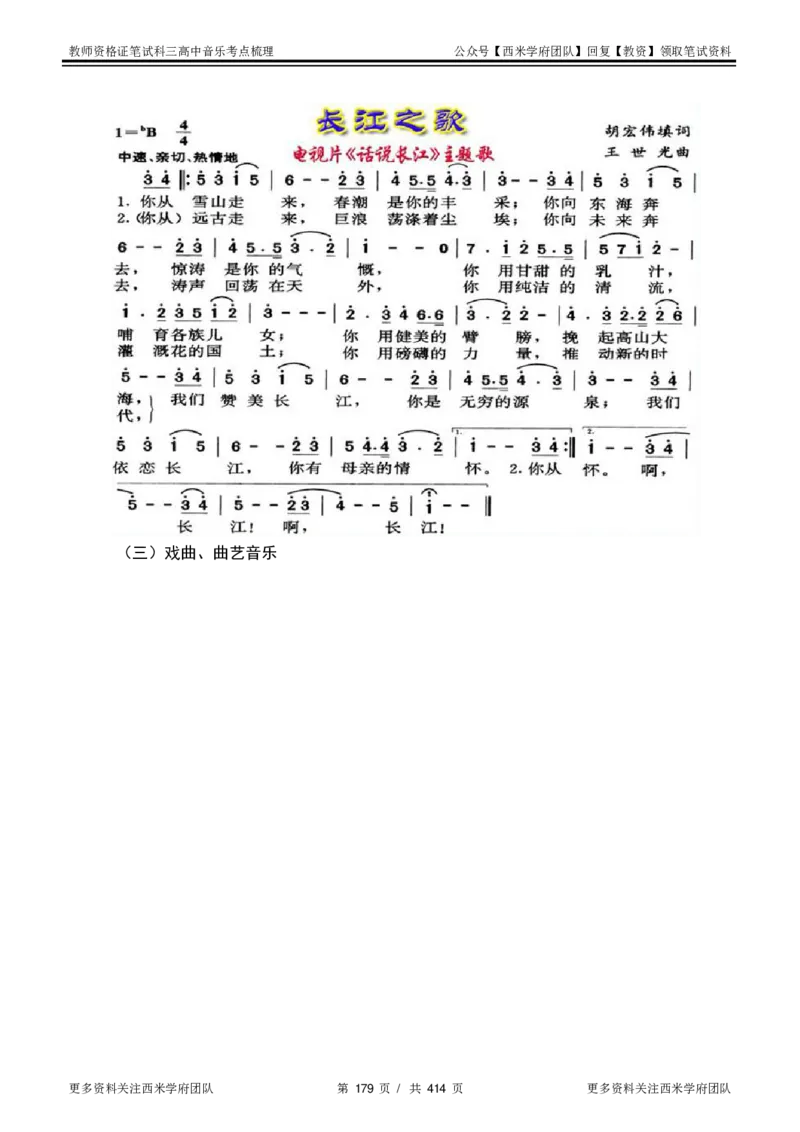 高中音乐-考点梳理1_教资_25下资料合集二_25下最新科三知识点汇编+思维导图-高中_04.音乐_04.考点梳理