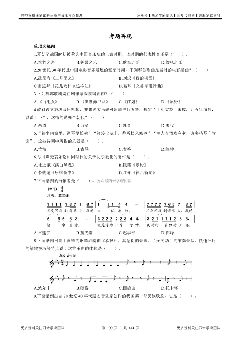 高中音乐-考点梳理1_教资_25下资料合集二_25下最新科三知识点汇编+思维导图-高中_04.音乐_04.考点梳理