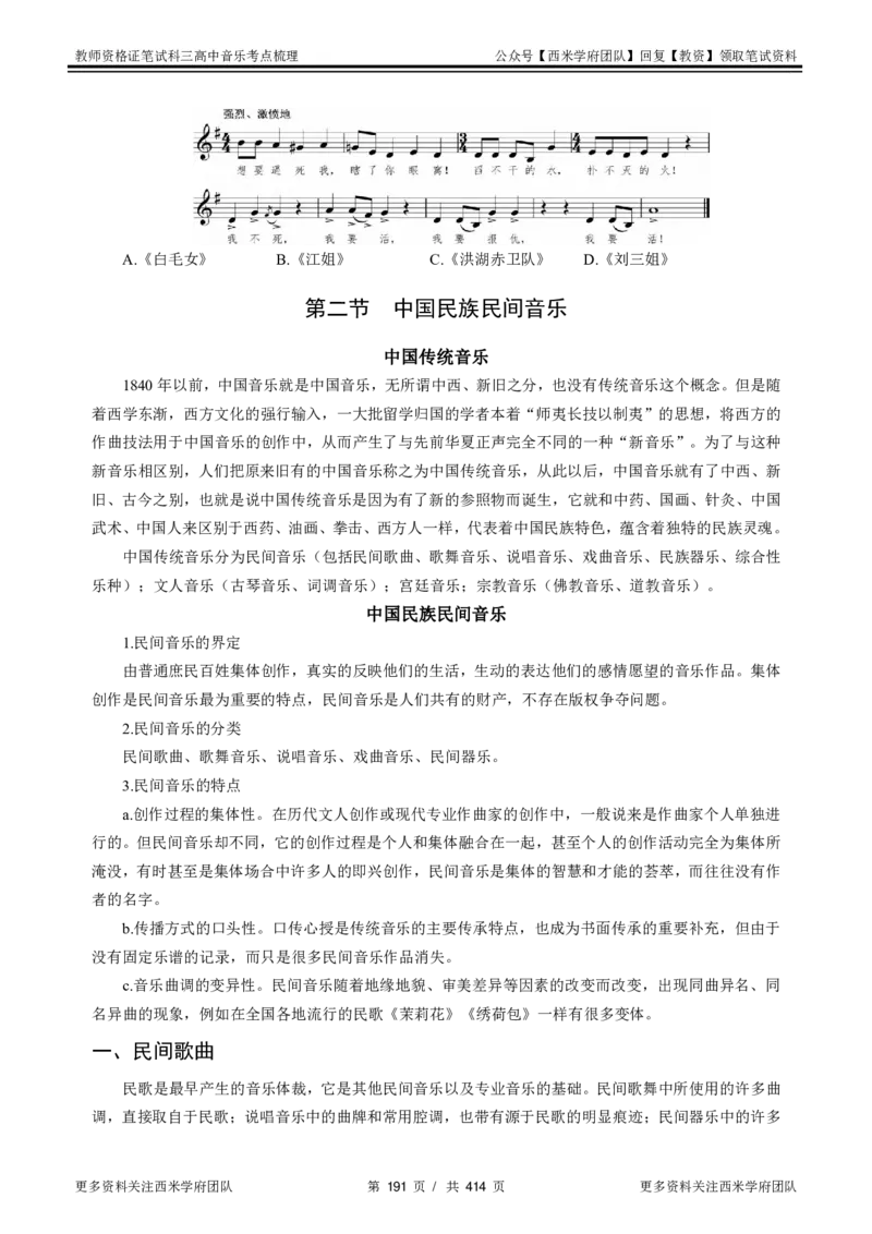 高中音乐-考点梳理1_教资_25下资料合集二_25下最新科三知识点汇编+思维导图-高中_04.音乐_04.考点梳理