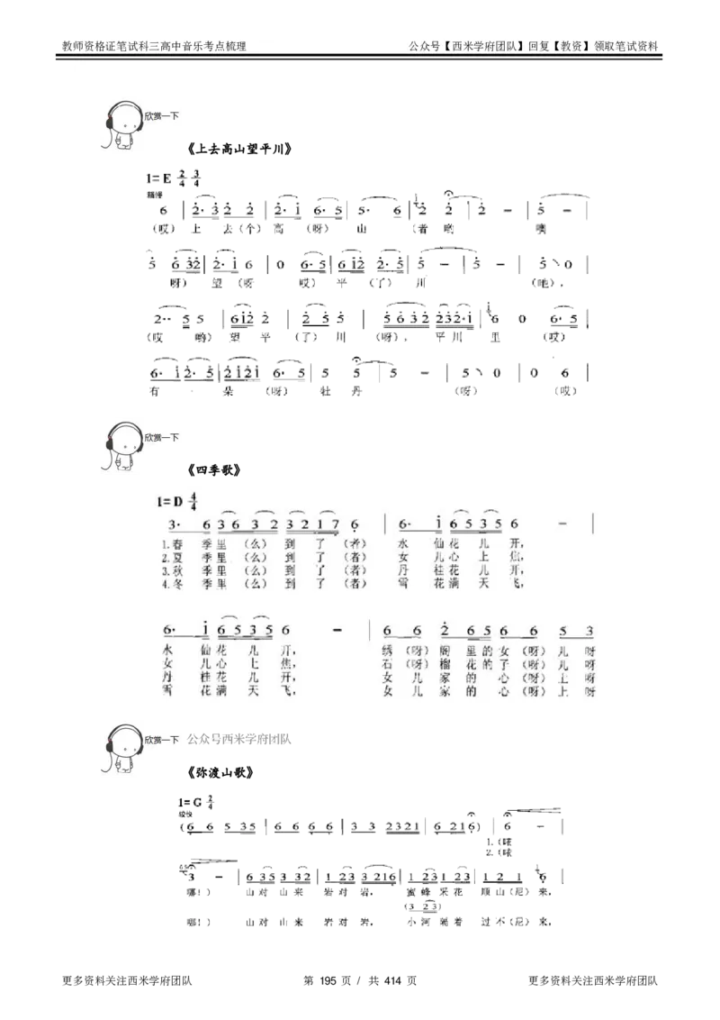 高中音乐-考点梳理1_教资_25下资料合集二_25下最新科三知识点汇编+思维导图-高中_04.音乐_04.考点梳理