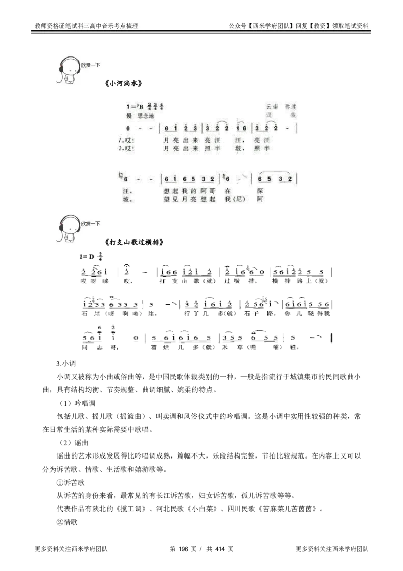 高中音乐-考点梳理1_教资_25下资料合集二_25下最新科三知识点汇编+思维导图-高中_04.音乐_04.考点梳理